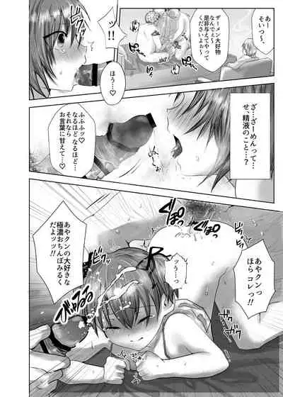 Minna no Omocha Ayase-kun