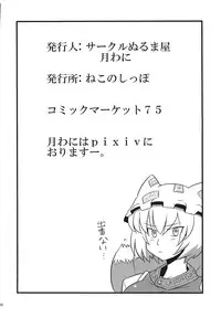 (C75) [Circle Nuruma-ya (Tsukiwani)] Yukarin Yume Mousou (Touhou Project) [English] [CGRascal]