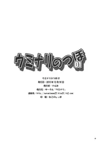 (C79) [Uminari (Narumi)] Uminari no Tsubo 01 (Touhou Project)