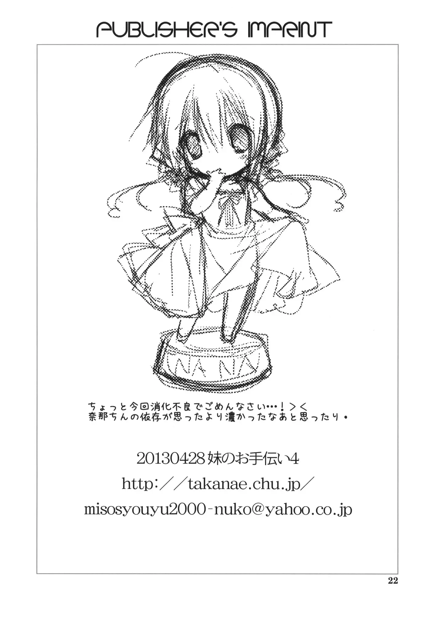 Imouto no Otetsudai