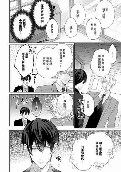 [Yamachi] Drastic f Romance | 激烈的F罗曼史 Ch. 1-3 [Chinese] [拾荒者汉化组] [Digital]