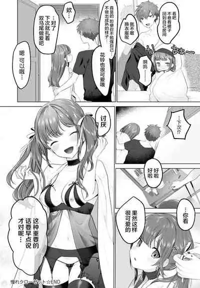 Akogare Closet