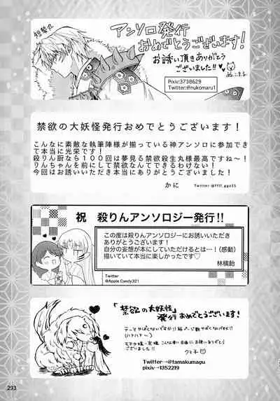 Kinyoku no Daiyoukai