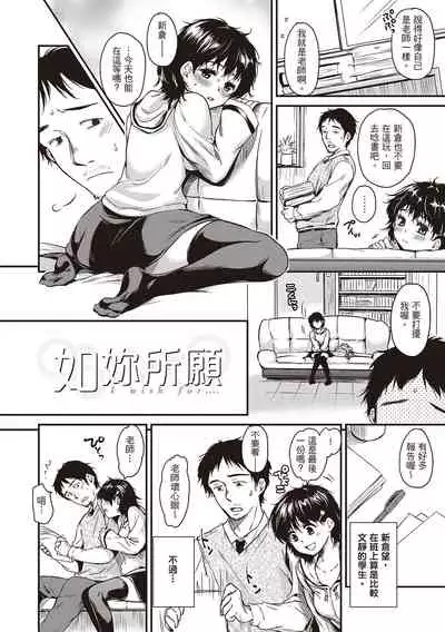 [Momoduki Suzu] Amaetagari | 就是愛撒嬌 [Chinese] [Digital]