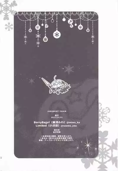 (C93) [BerryBagel, Limited (Kanekiyo Miwa, Ozawa You)] JUDGMENT CHAIN (Fate/Grand Order)