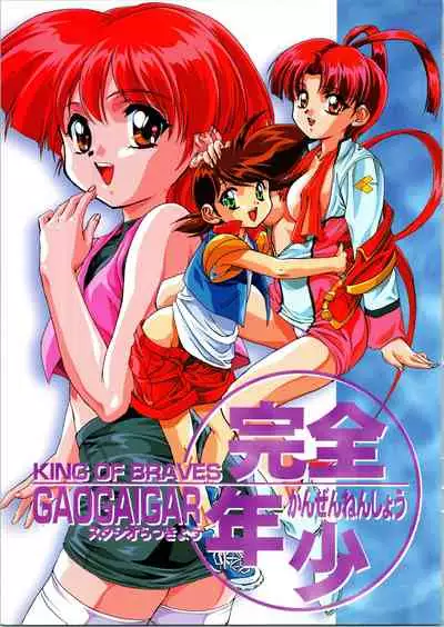 (C52) [Studio Rakkyou (Ashisyun, Takase Yuu)] Kanzen Nenshou (GaoGaiGar)