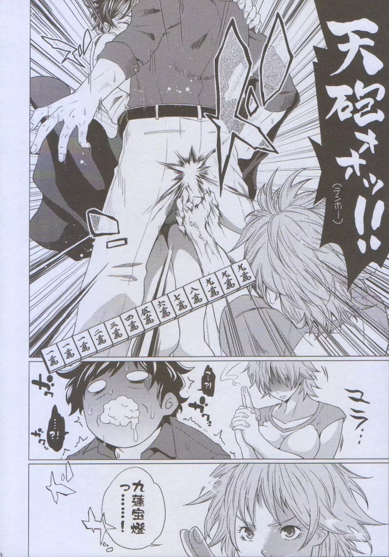 Futayome!! Heresy ~Yasashii Yakuza Hen~