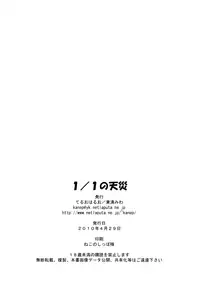 (COMIC1☆4) [Teruo Haruo] 1／1 no Tensai (Toaru Kagaku no Railgun) [English]