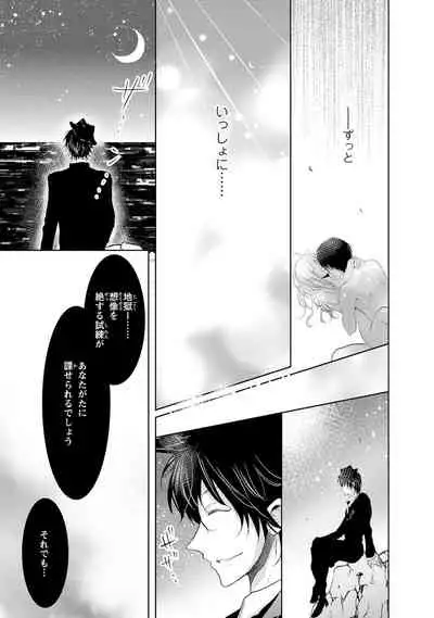 Mottomo Yasashii Koroshikata - The most gentle how to kill.