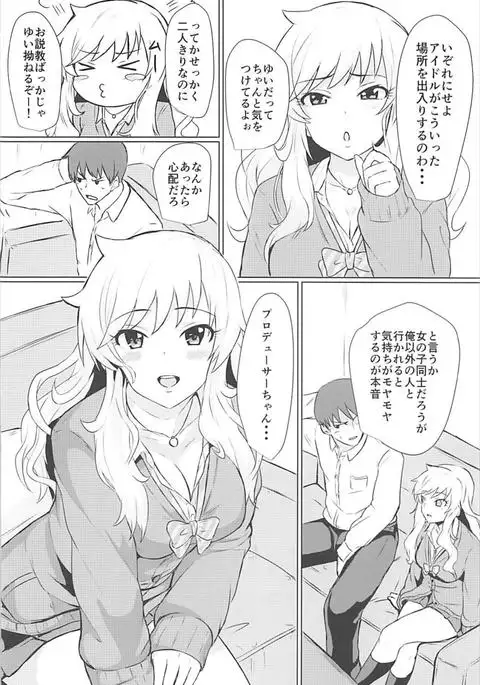 Yui to Ii Koto