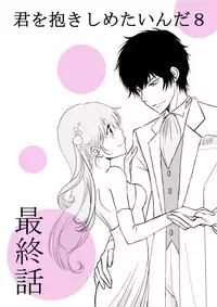 [Ookami] Kimi o Dakishimetainda (Katekyo Hitman REBORN!)