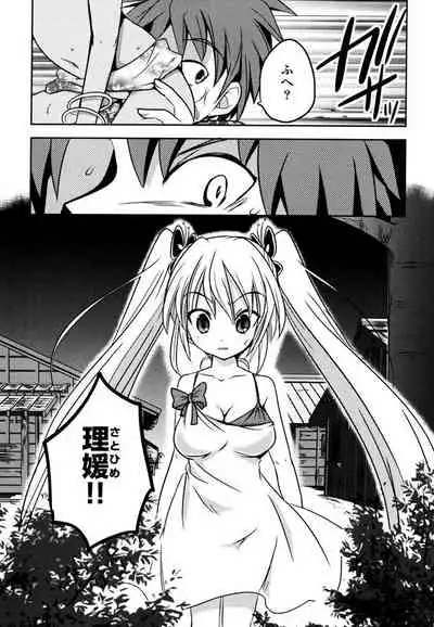[Natsume Fumika] Sundere! Vol. 03