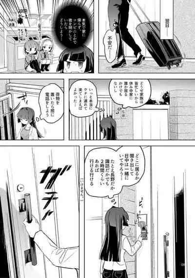 Teru to Kyuujitsu