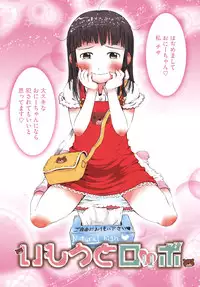 [Gomennasai] Omase de Gomen!