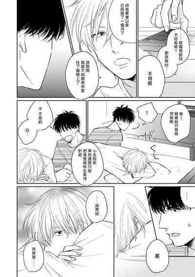 Suki ni Nattara Dame desu ka? | 不可以喜欢上你吗? Ch. 1-5 + 后记