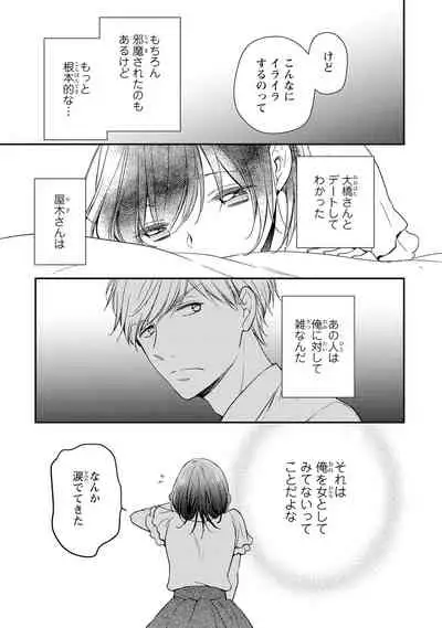 DT Danshi "Nyotaika" Kaihatsu Seikatsu Ge