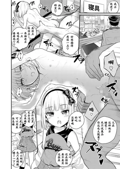 Mall de Mikakeru Ko