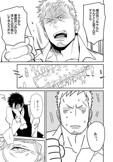 ぼっちゃんと