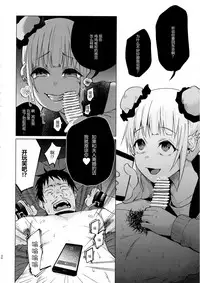 (C91) [Chemical Janky (Shiruka Bakaudon)] Yumekawa Yume-chan [Chinese] [CE家族社]