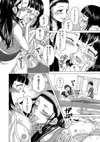 [Fuuga] H na anetachi to doko made mo [Digital]