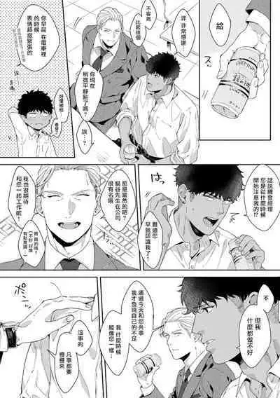 Motto, Iyarashii Mannequin | 更加、淫乱的服装模特 Ch. 1-6 + 加笔 + 特典