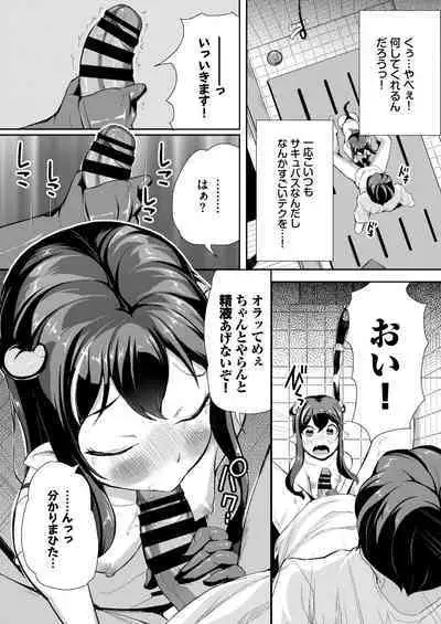 [Ziggurat (INAGO)] Heppoko sakyubasu-chuu dashi shiiku nikki 1 [Digital]
