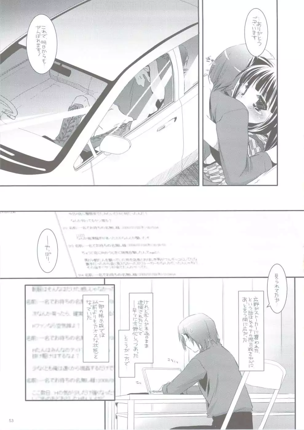 Seifuku Rakuen 24