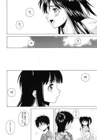 [Fuuga] Otokonoko Onnanoko