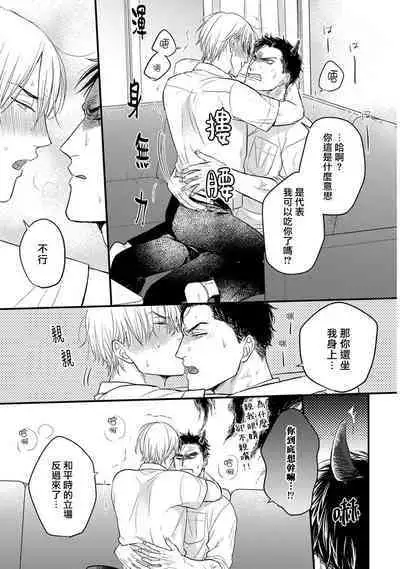 Tabetemo Oishiku Arimasen 2 | 尝起来一点都不好吃 2 Ch. 6-22