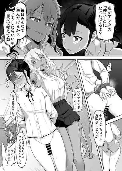 A Gyaru Who Bullies a Futanari High School Girl