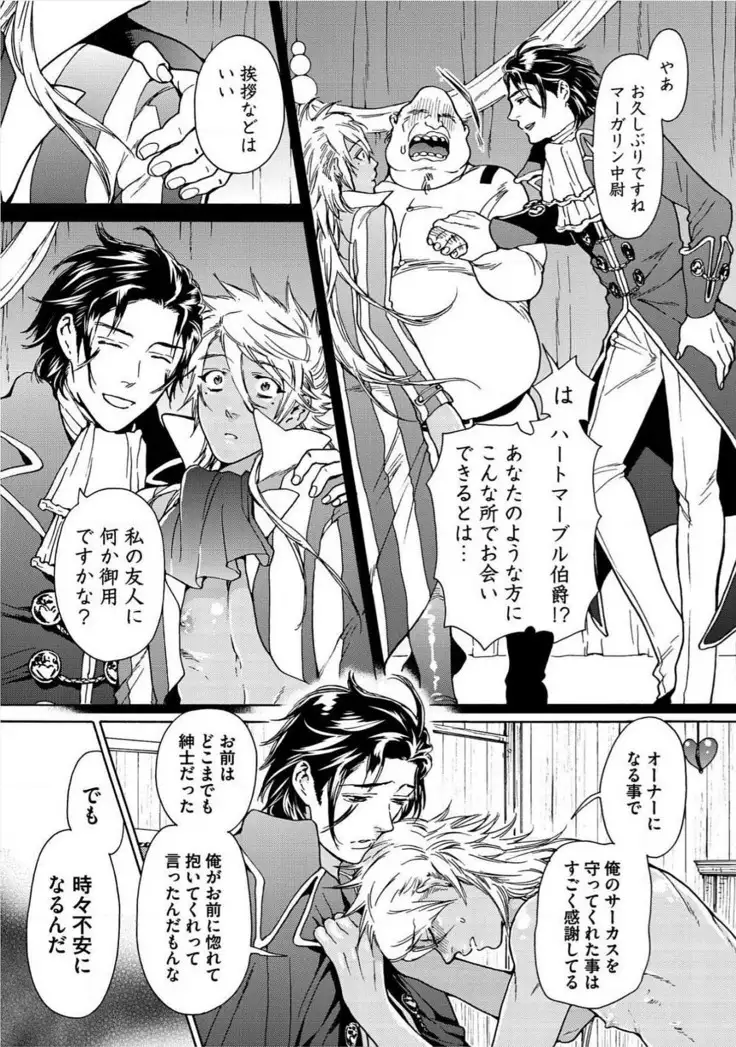Itoshino Mitsuyoku Circus