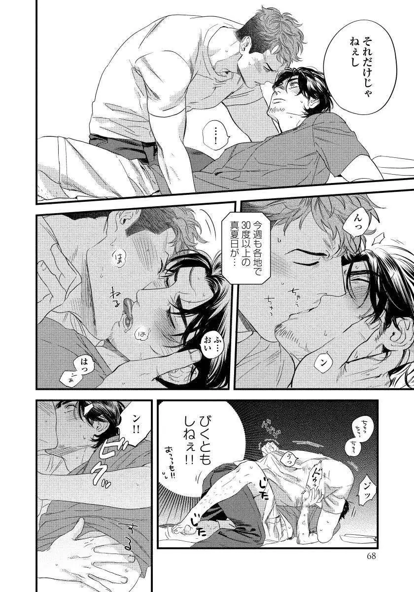 Boku no Omawari-san