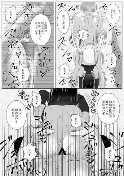生イきサタン調教計画