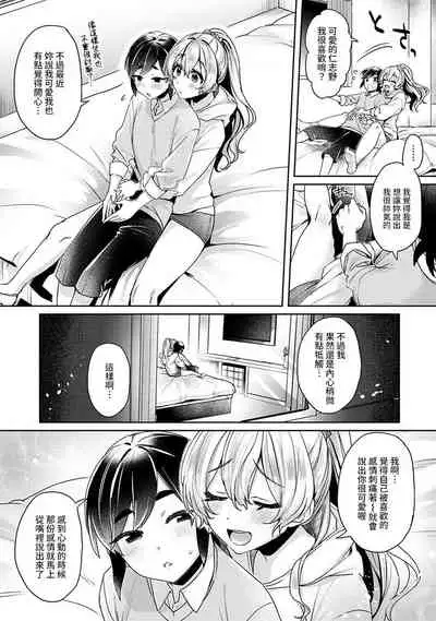 Ookouchi Senpai wa Nekokawaigari shitai Ch. 1-8