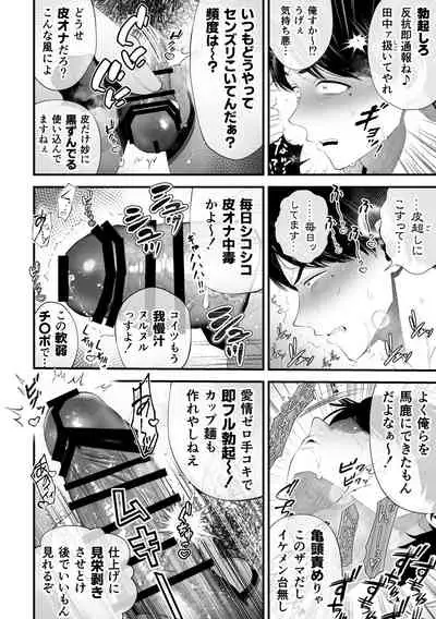 クズなエリート新入社員くん強制チ◯ポ丸出し宴会芸で無様堕ち