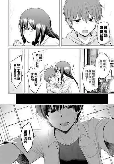 Onaji Tenjou de Sodatte - Don't fall in love with me.
