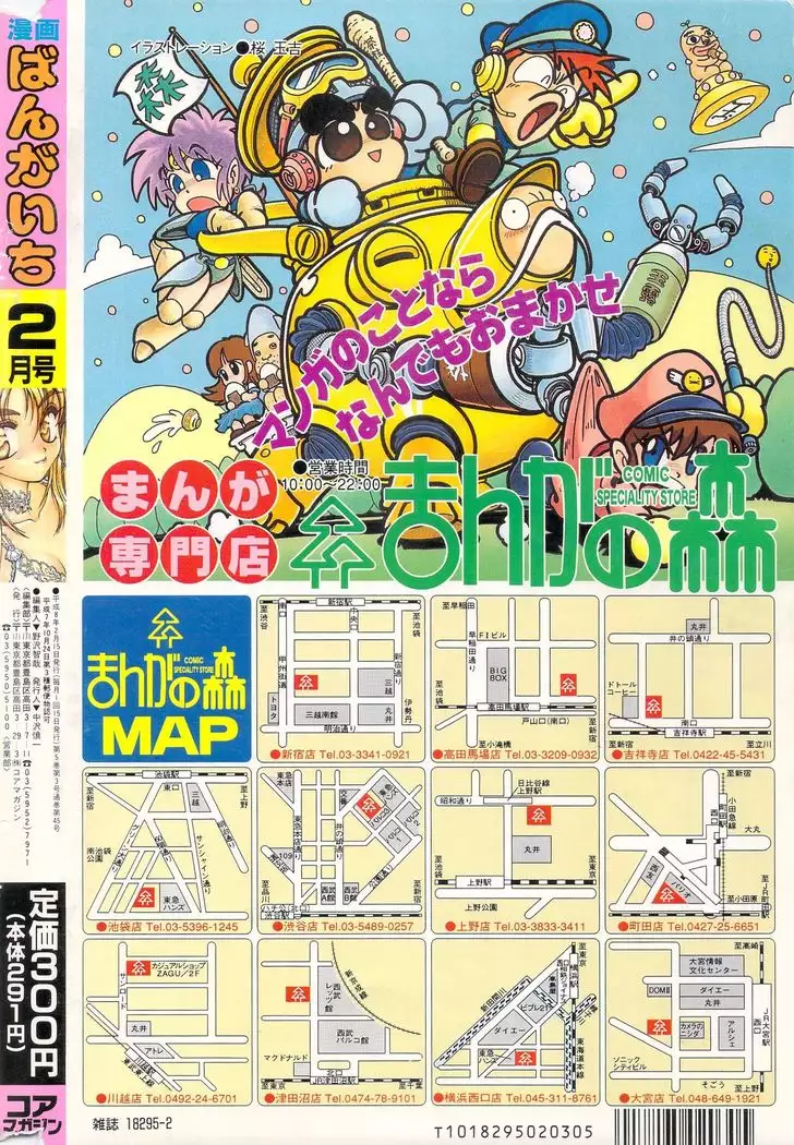 Manga Bangaichi 1996-02
