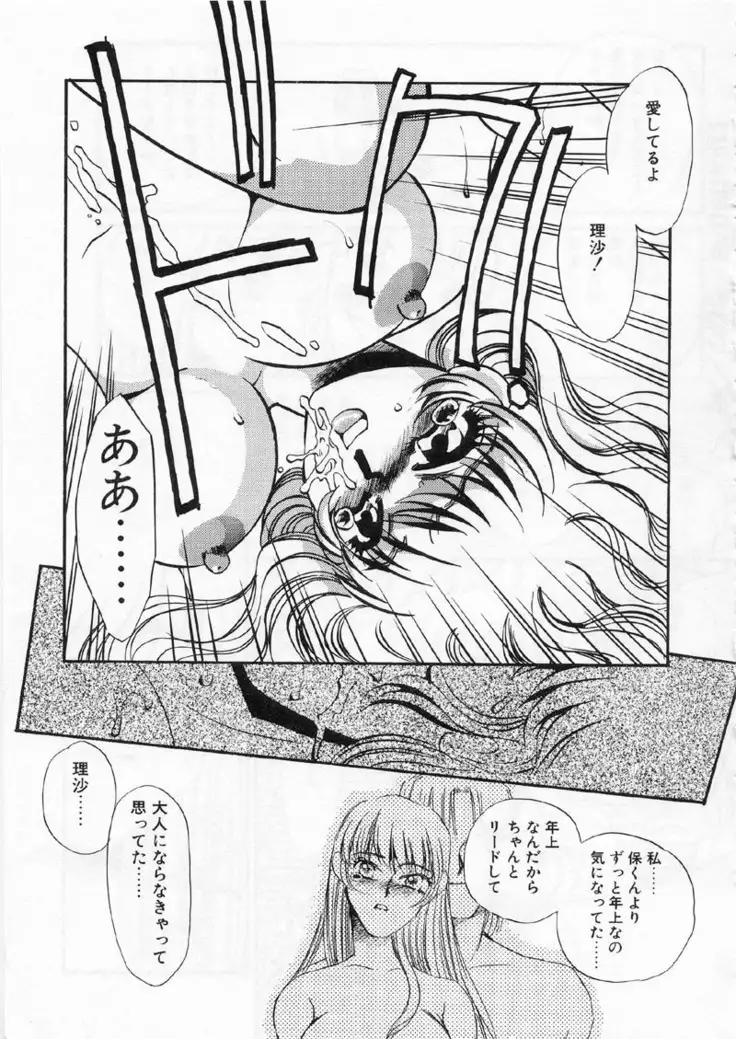 Aru Ai no Keikou to Taisaku