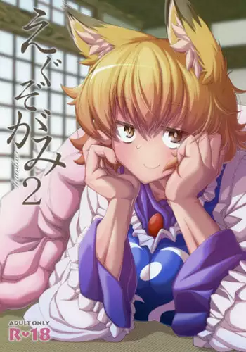 [YAMADA AIR BASE (Ozawa Yoshi)] Exogamy Soushuuhen (Touhou Project) [Digital]
