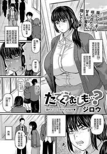 [Jirou] Tade Kuu Mushi mo...? (COMIC Masyo 2024-06) [Chinese] [Digital]