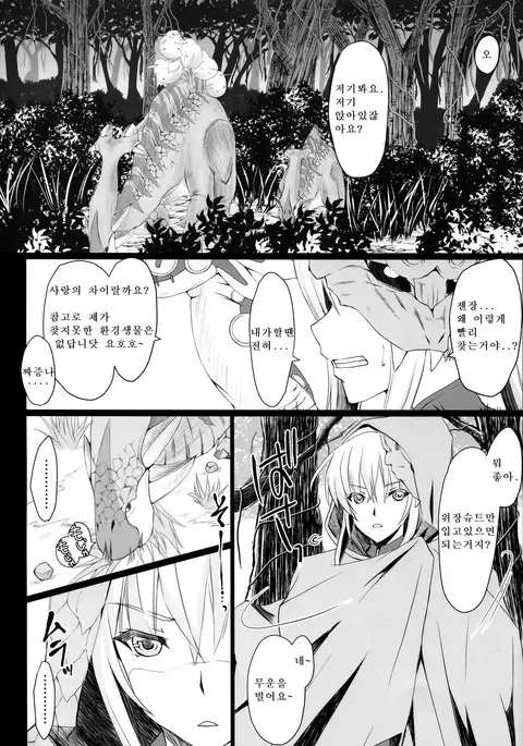 Monhan no Erohon 16β | 몬헌의 에로책 16β