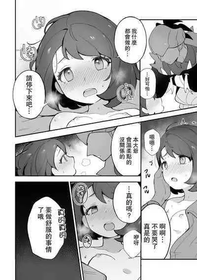 Yuuri no Himitsu Tokkun
