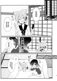 (Reitaisai 12) [Mimippu (Izumimipu)] Hijiri-mama ni Onegai (Touhou Project) [Chinese] [脸肿汉化组]