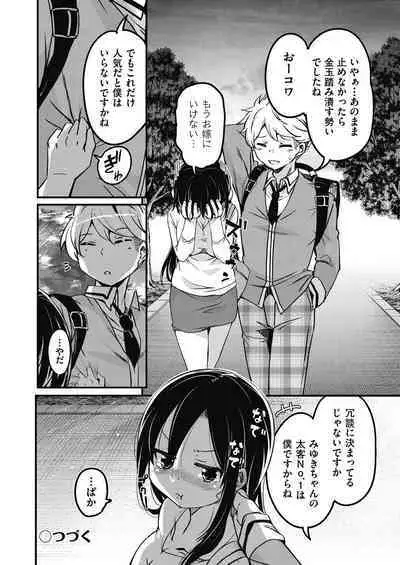 Houkago no Sangatsu Usagi-tachi Returns