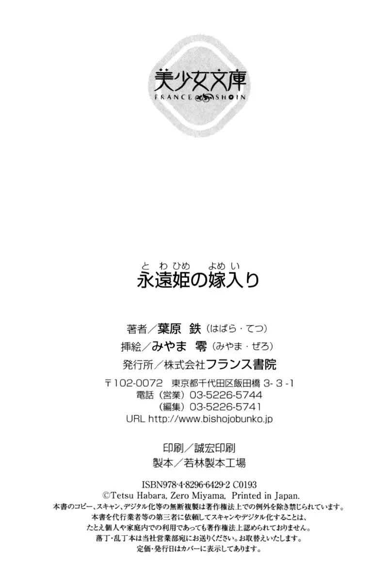 Towahime no Yomeiri