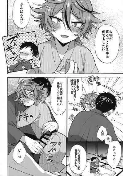 Sanigoto Sairoku!