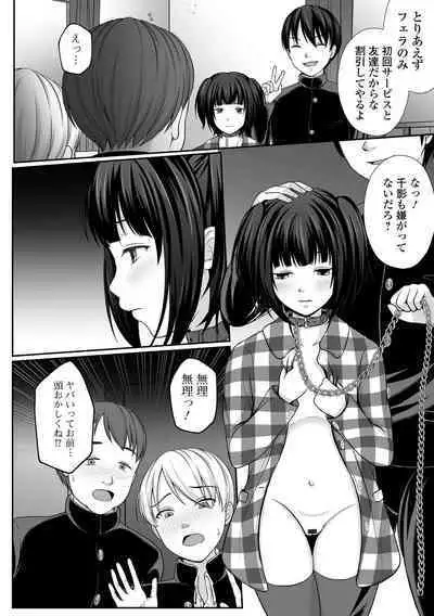 Hakidame shoujo chikage, nibiiro ni shizumu