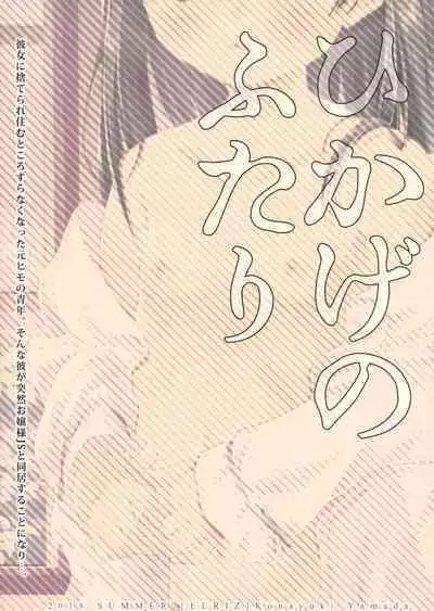 Hikage no Futari