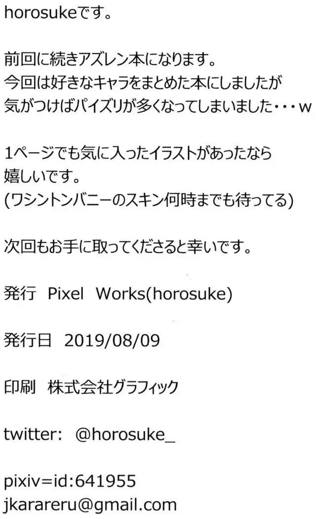 AzuLan Sukebe Book 2019 -summer-