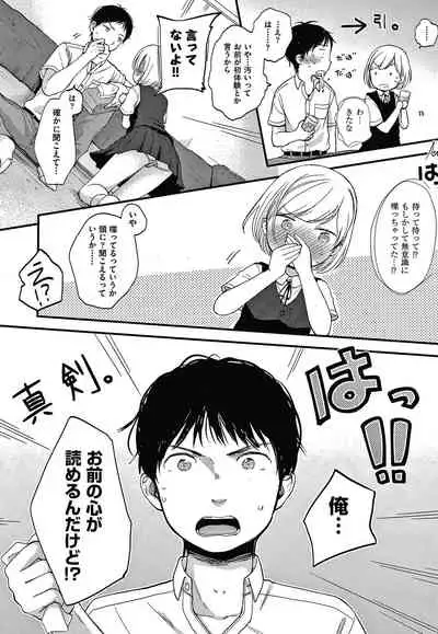 Kokoro ga Yomeru Kare to, Ecchi na Mousou o Suru Kanojo.